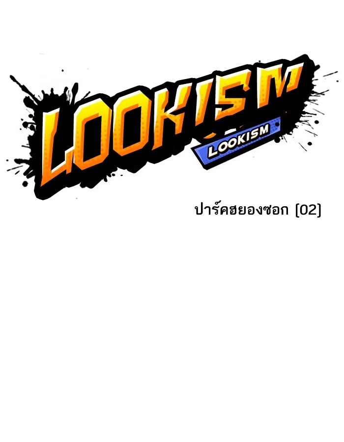 อ่านการ์ตูน Lookism 189 ภาพที่ 24