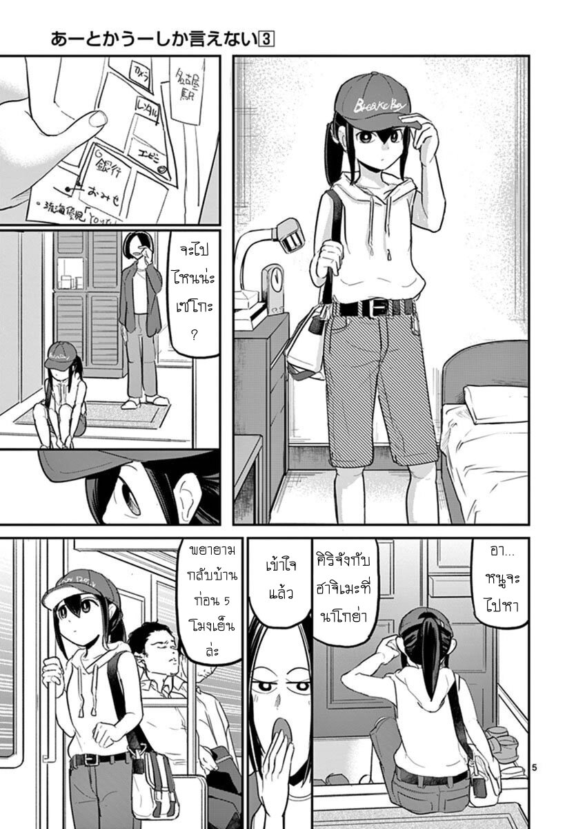 อ่านการ์ตูน Ah and Mm Are All She Says 21 ภาพที่ 8