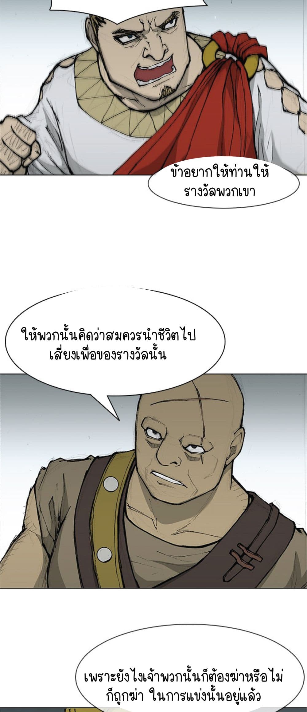 อ่านการ์ตูน The Long Way of the Warrior 33 ภาพที่ 32