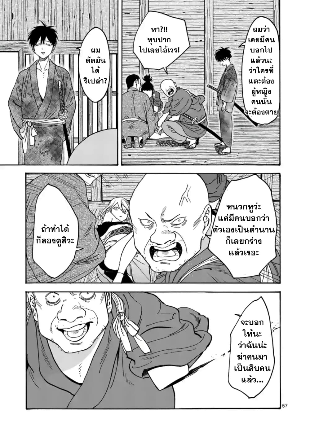 อ่านการ์ตูน Hotaru no Yomeiri 1 ภาพที่ 64