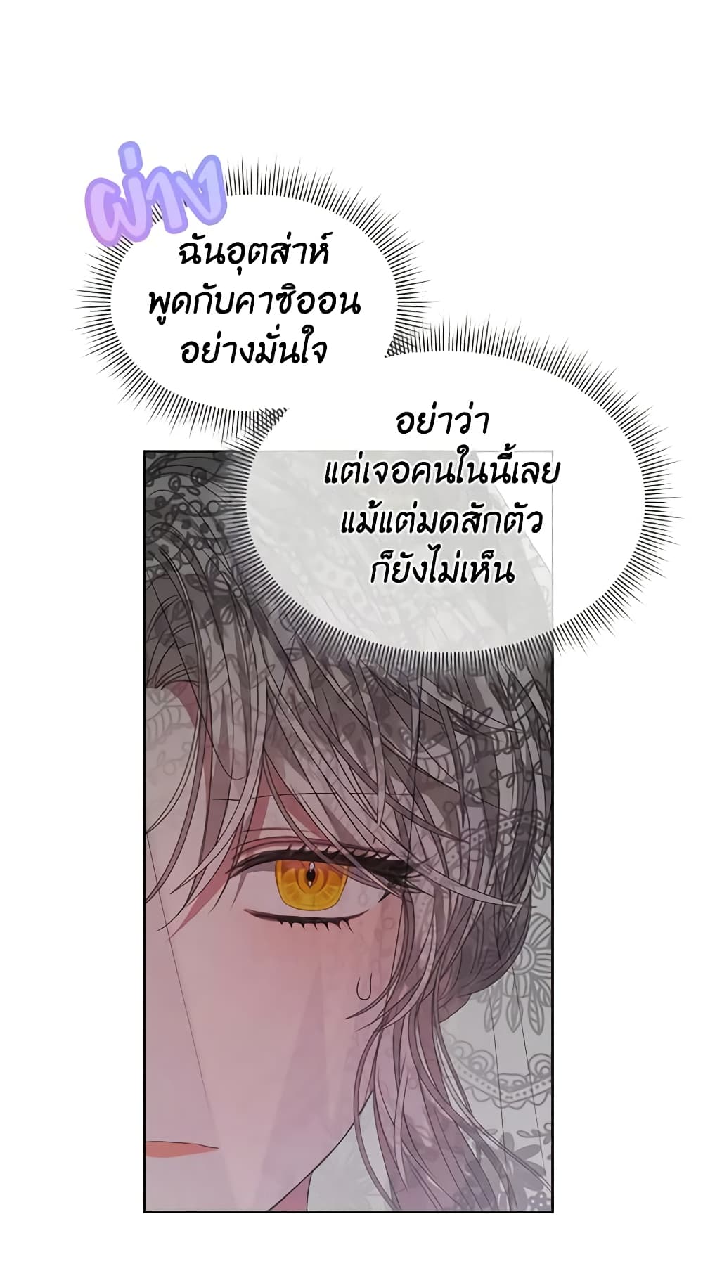 อ่านการ์ตูน I’m Tired of Novel Transmigration 36 ภาพที่ 53