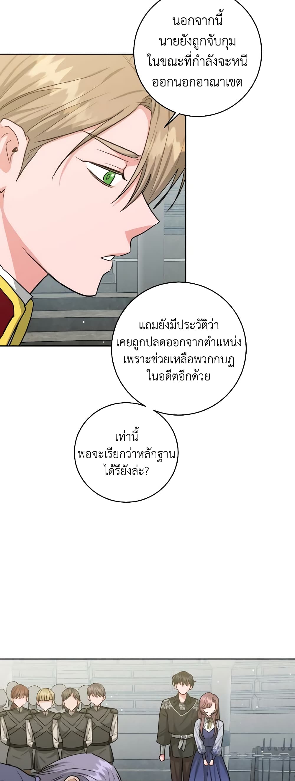 อ่านการ์ตูน The Northern Duke Needs A Warm Hug 20 ภาพที่ 14