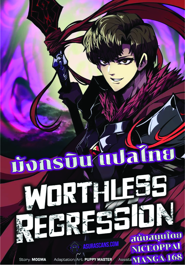 อ่านการ์ตูน Worthless Regression 48 ภาพที่ 1