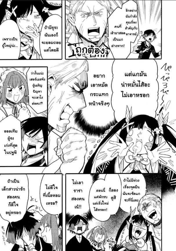 อ่านการ์ตูน Ore wa Mada Honki wo Dashite Inai 52.2 ภาพที่ 3