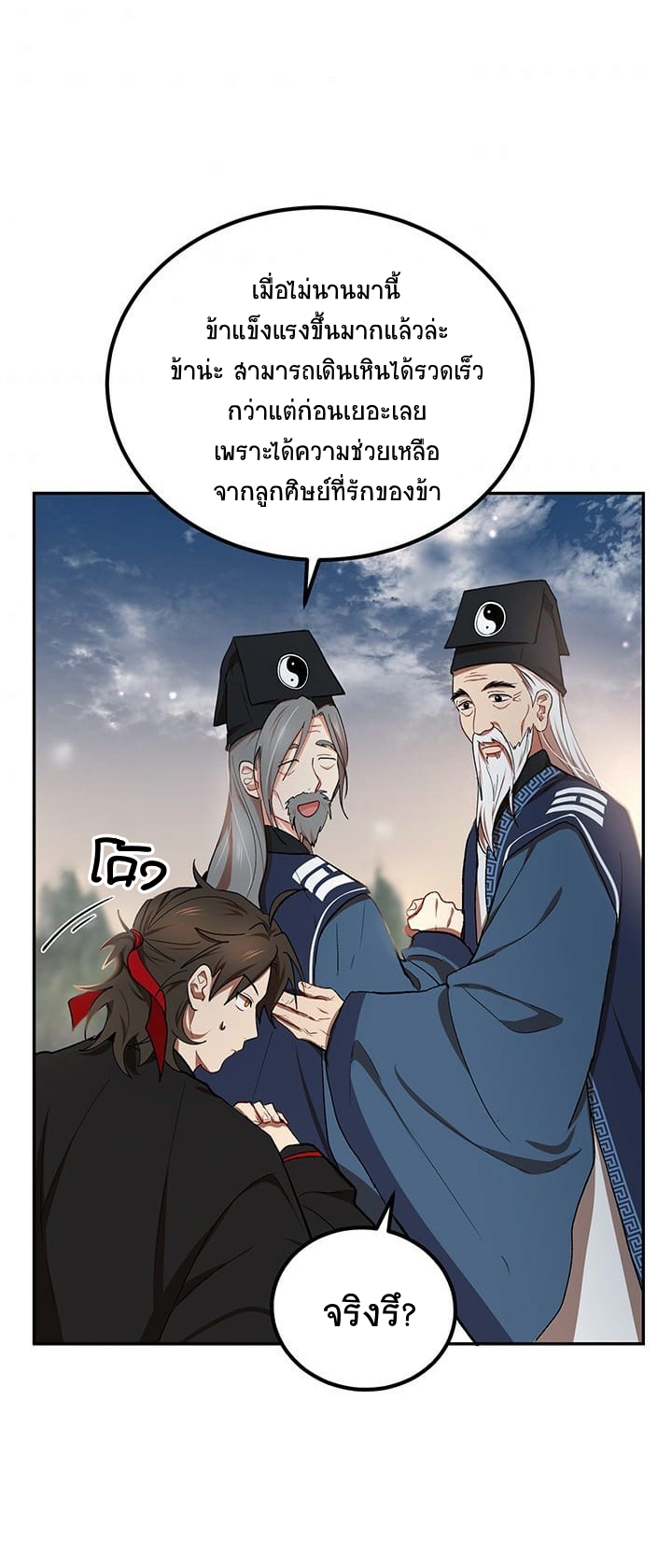 อ่านการ์ตูน Path of the Shaman 14 ภาพที่ 40