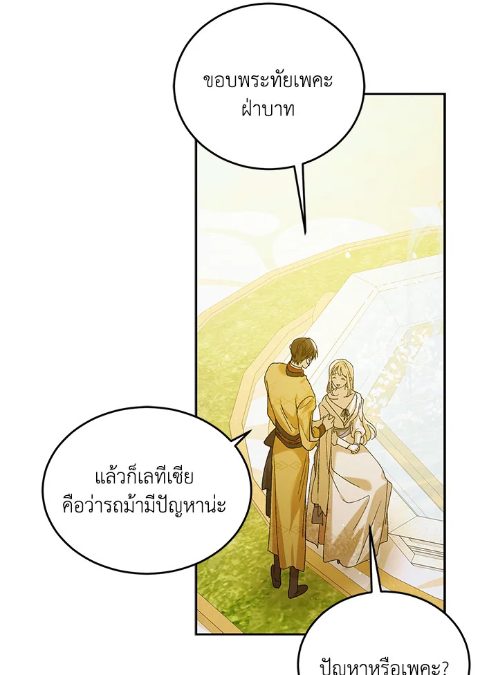 อ่านการ์ตูน A Way to Protect the Lovable You 55 ภาพที่ 31