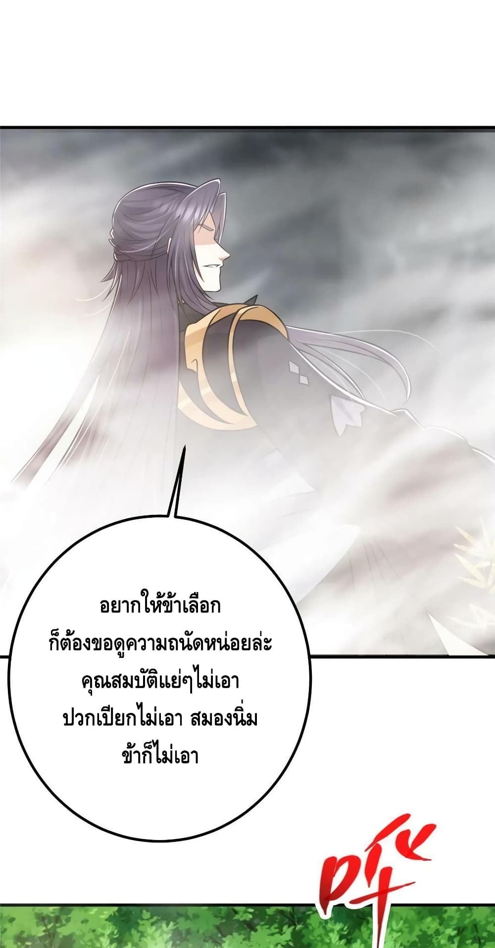 อ่านการ์ตูน Keep A Low Profile 117 ภาพที่ 32