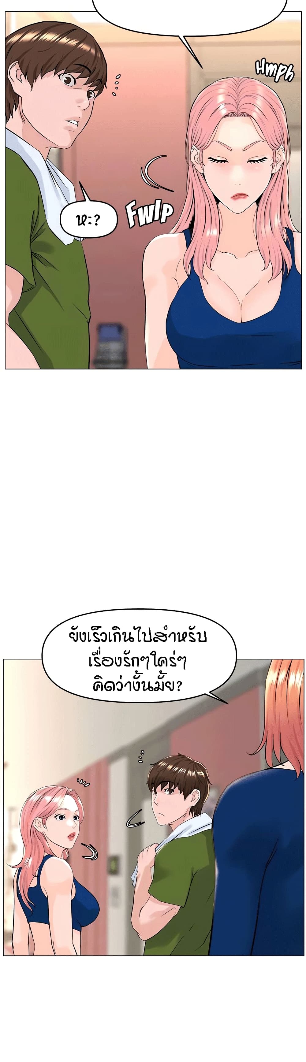 อ่านการ์ตูน The Neighborhood Celebrity 48 ภาพที่ 10