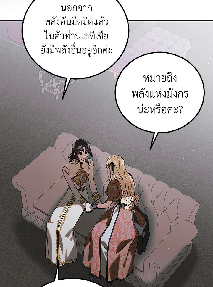 อ่านการ์ตูน A Way to Protect the Lovable You 98 ภาพที่ 54