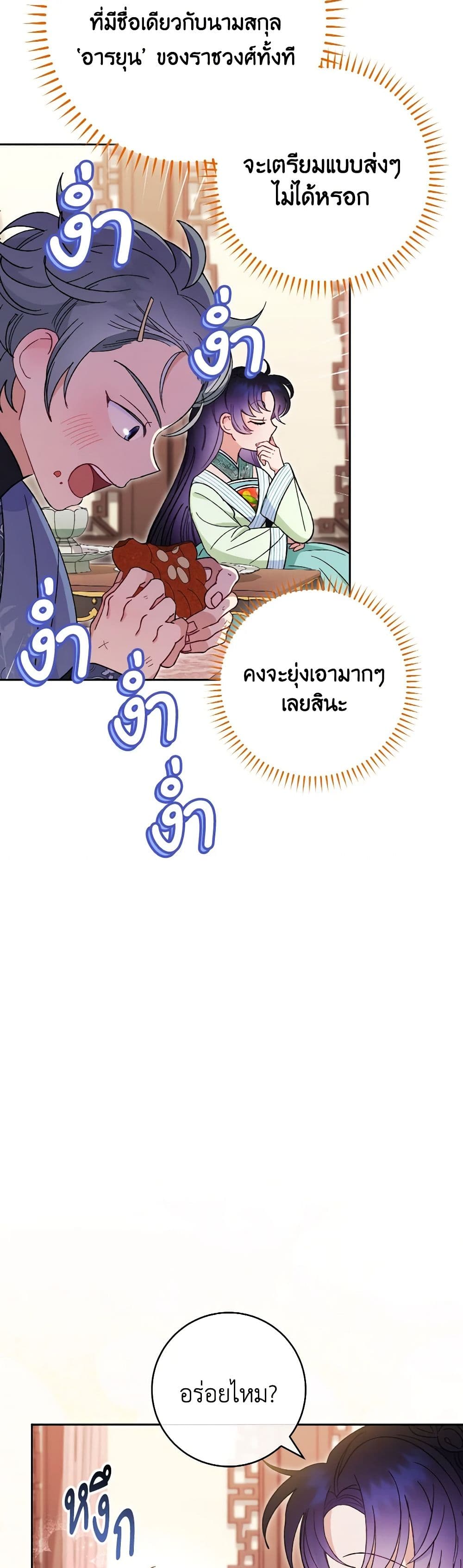 อ่านการ์ตูน The Baby Concubine Wants to Live Quietly 20 ภาพที่ 42