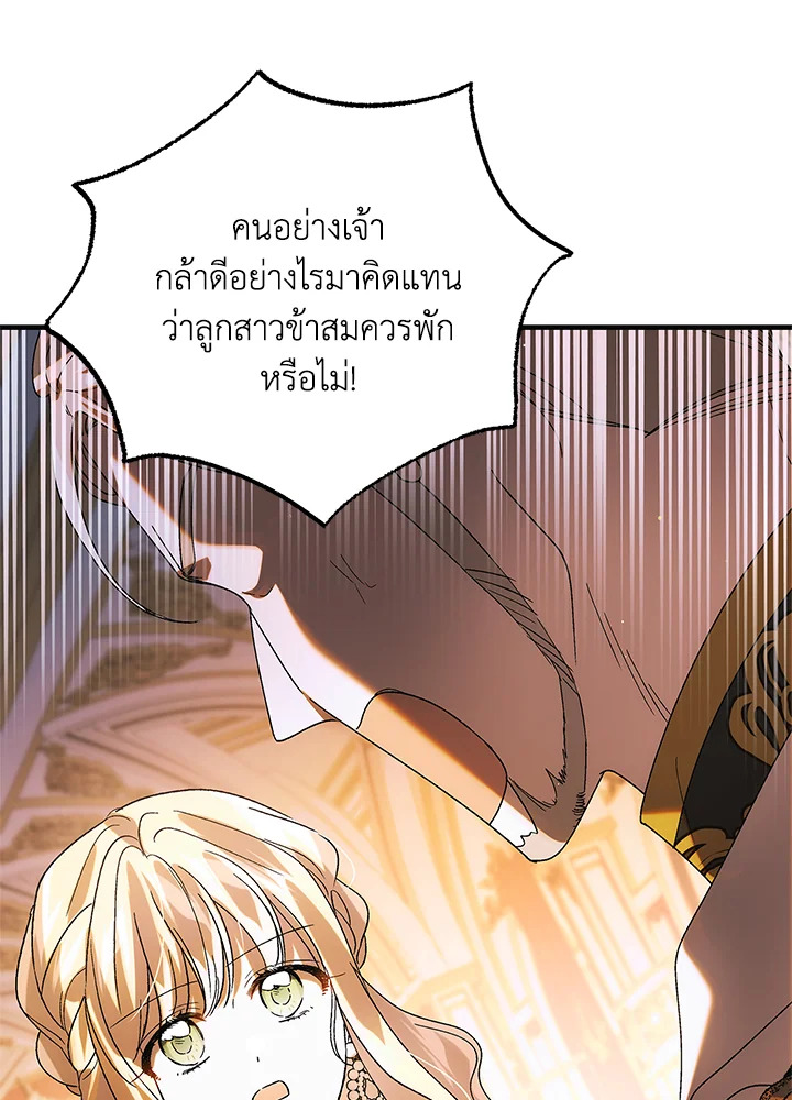 อ่านการ์ตูน A Way to Protect the Lovable You 102 ภาพที่ 62