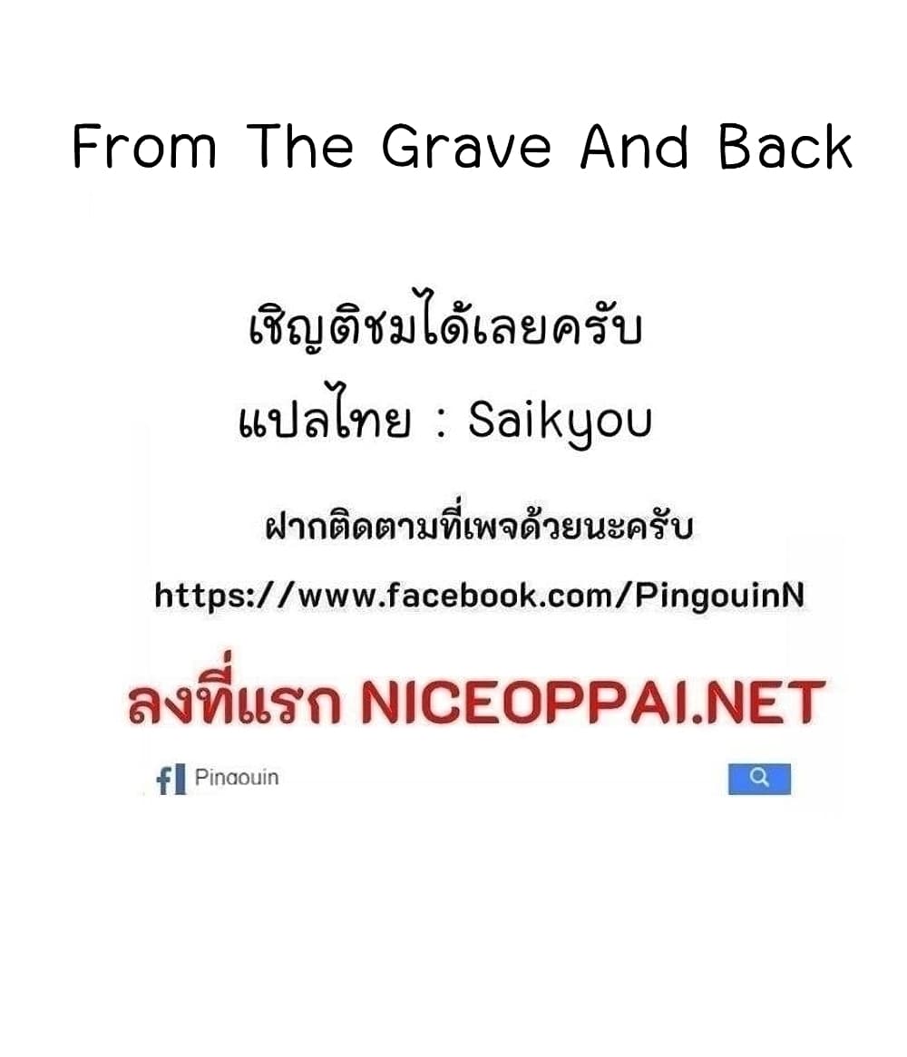 อ่านการ์ตูน From the Grave and Back 42 ภาพที่ 85