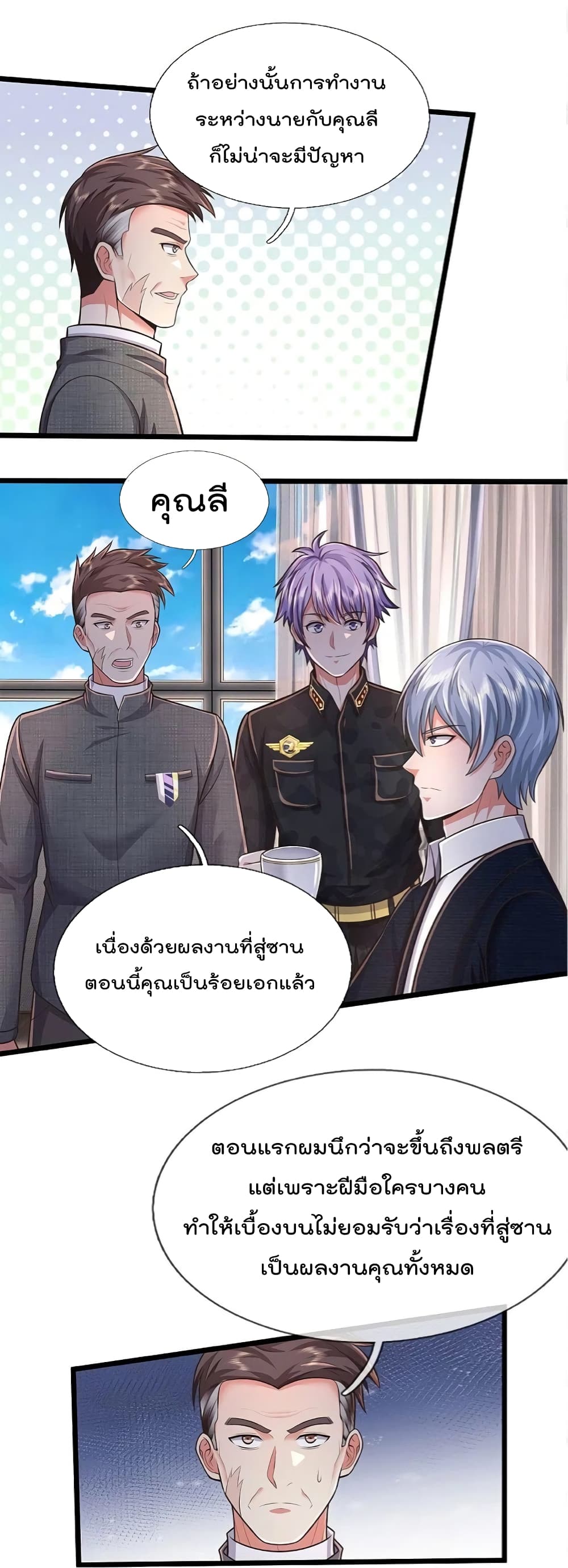 อ่านการ์ตูน I’m The Great Immortal 450 ภาพที่ 17