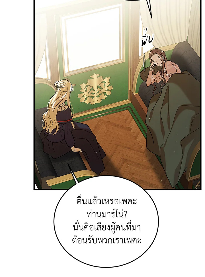 อ่านการ์ตูน A Way to Protect the Lovable You 75 ภาพที่ 13