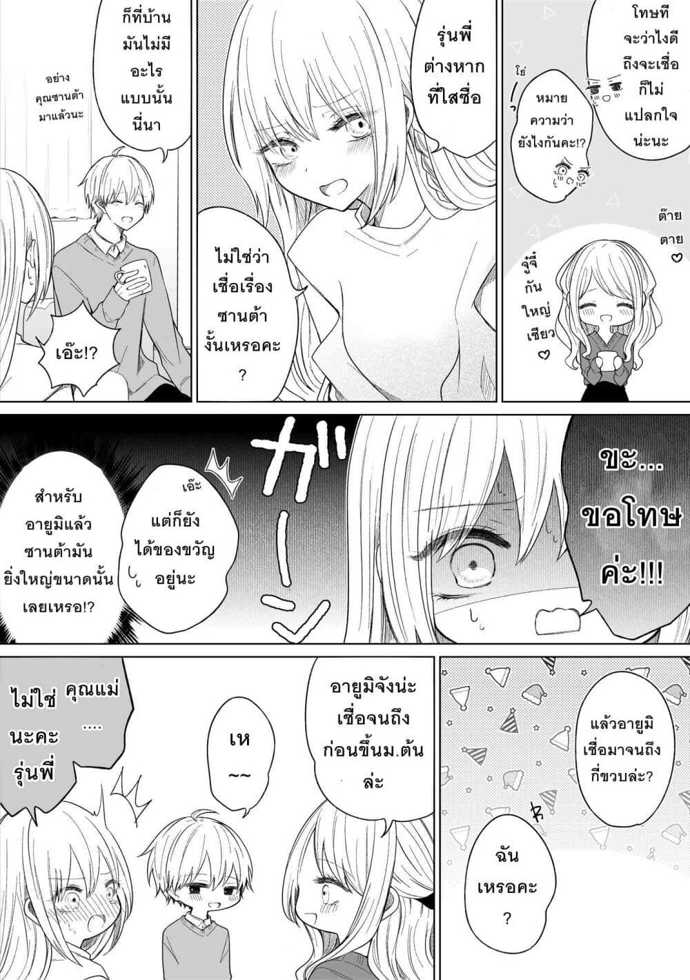 อ่านการ์ตูน Ichizu Bitch Chan 23 ภาพที่ 10