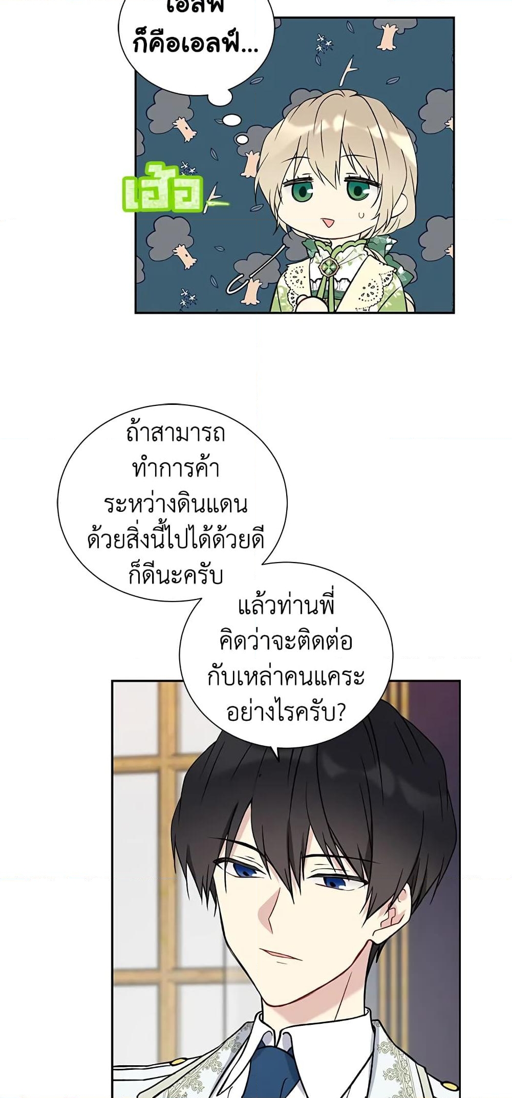 อ่านการ์ตูน The Viridescent Crown 26 ภาพที่ 45