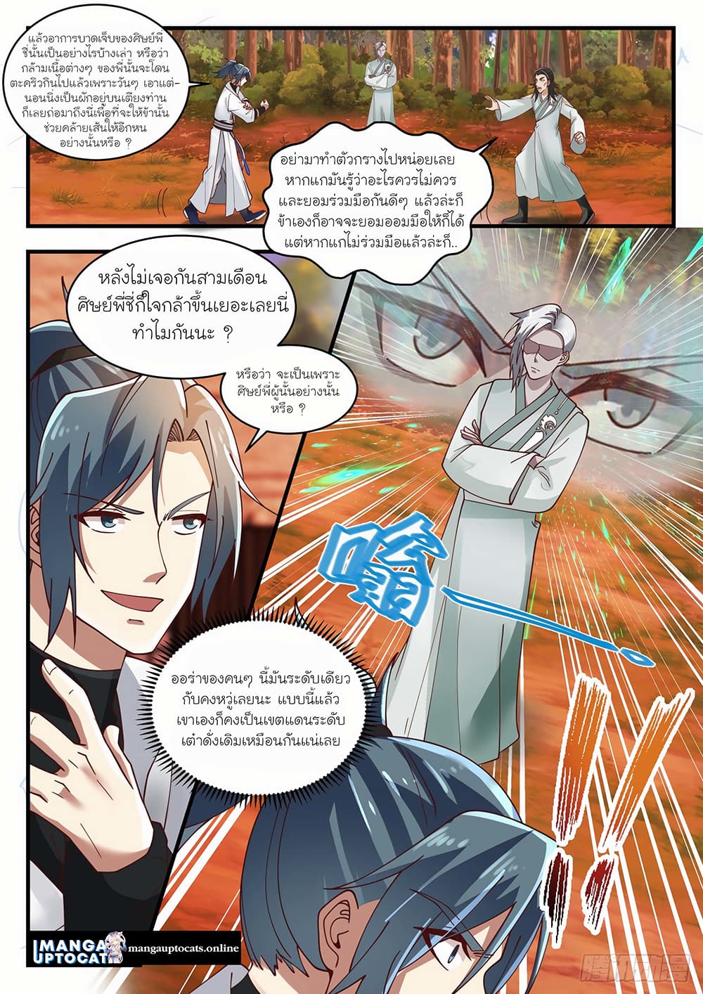 อ่านการ์ตูน Martial Peak 1573 ภาพที่ 7