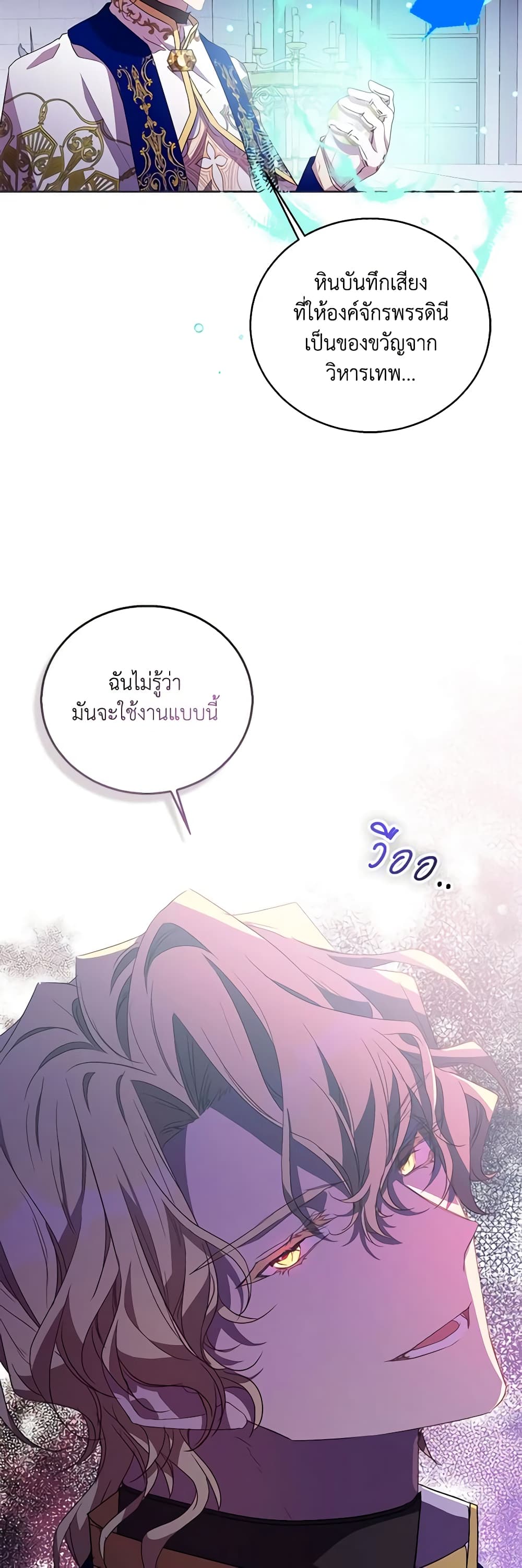 อ่านการ์ตูน I’m a Fake Saintess but the Gods are Obsessed 49 ภาพที่ 39