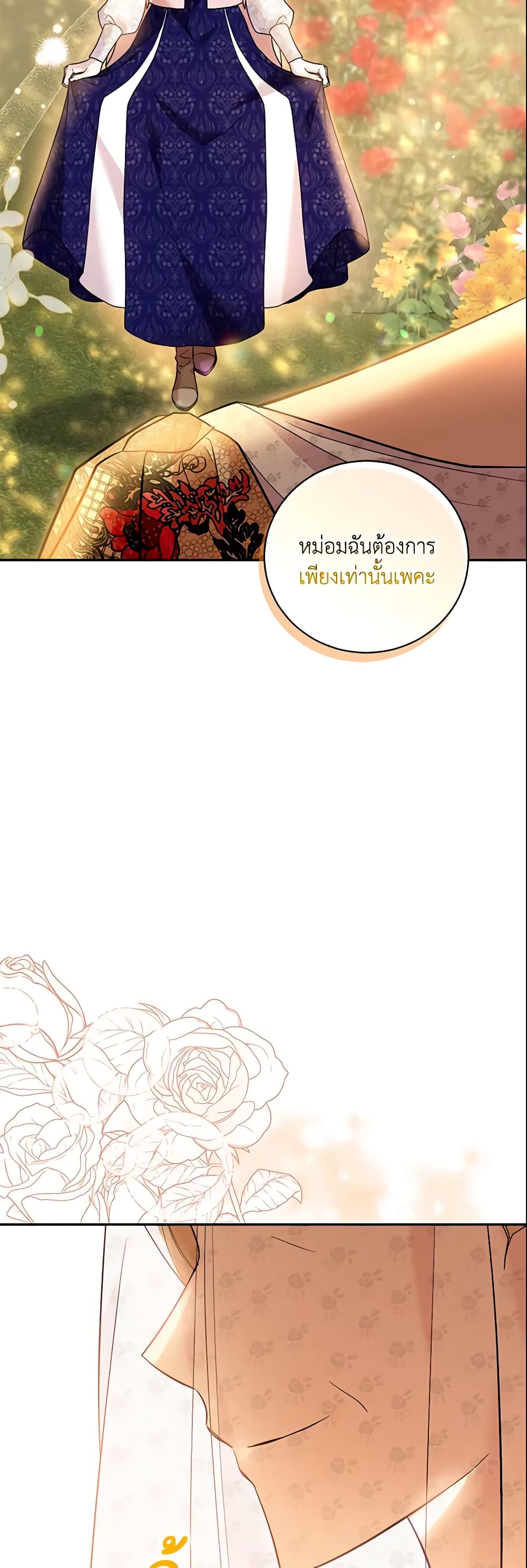 อ่านการ์ตูน Please Support My Revenge 20 ภาพที่ 6