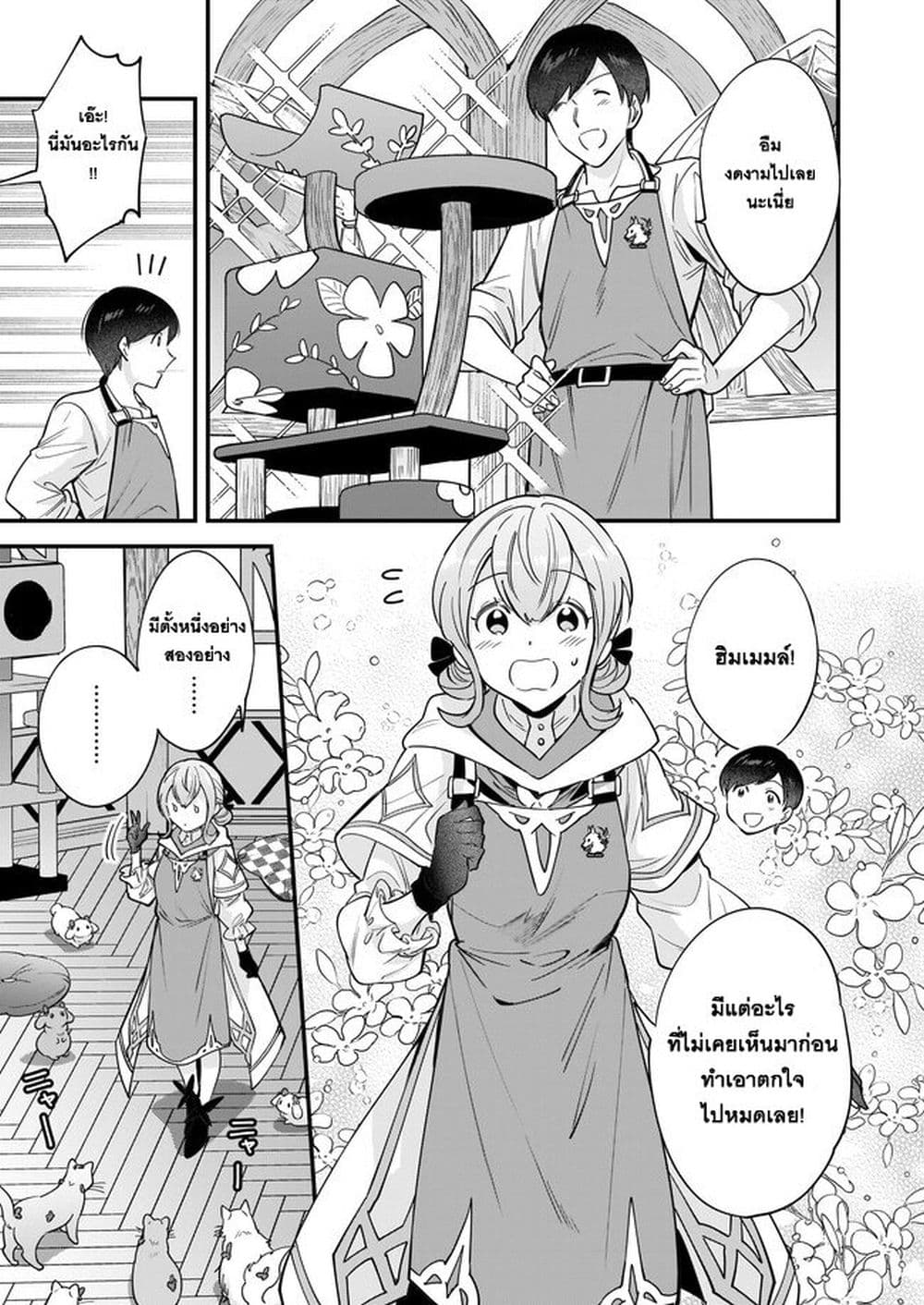 อ่านการ์ตูน Isekai Mofumofu Cafe 17 ภาพที่ 7