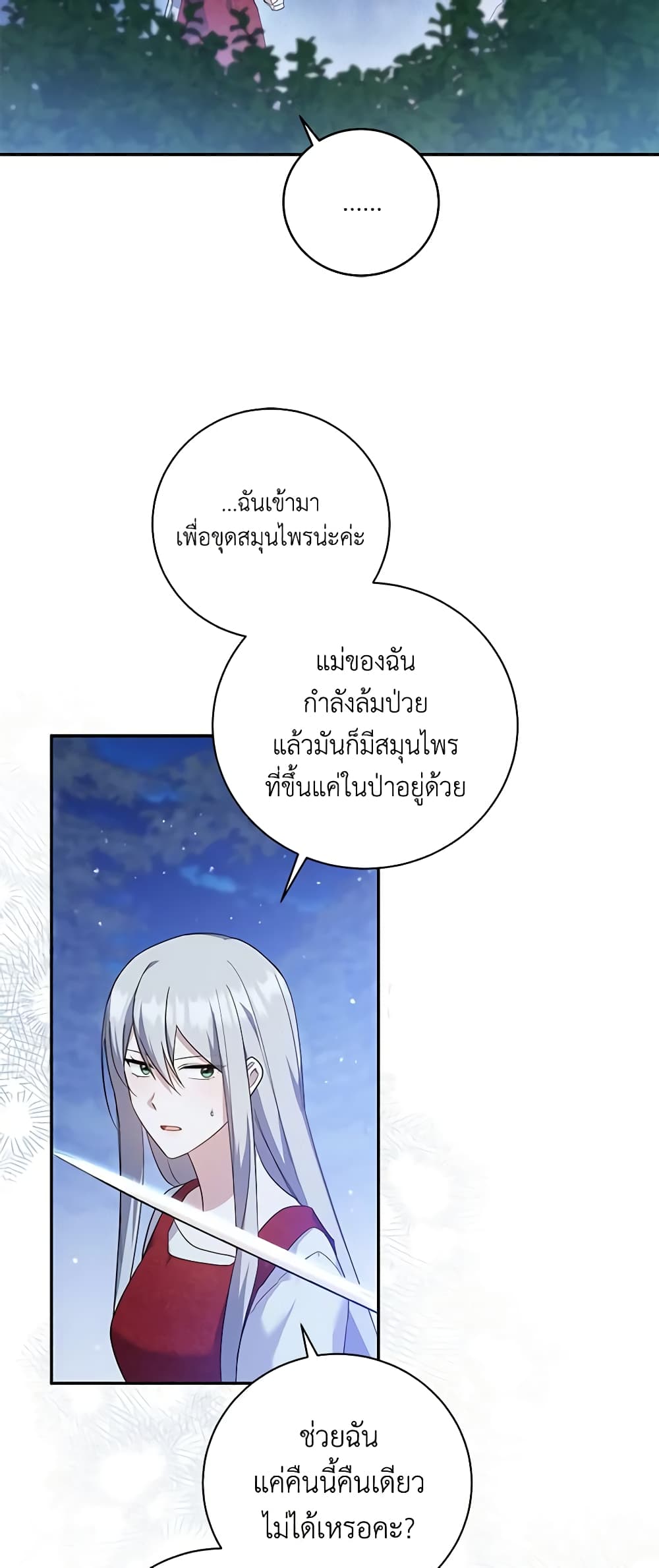 อ่านการ์ตูน Please Support My Revenge 53 ภาพที่ 16