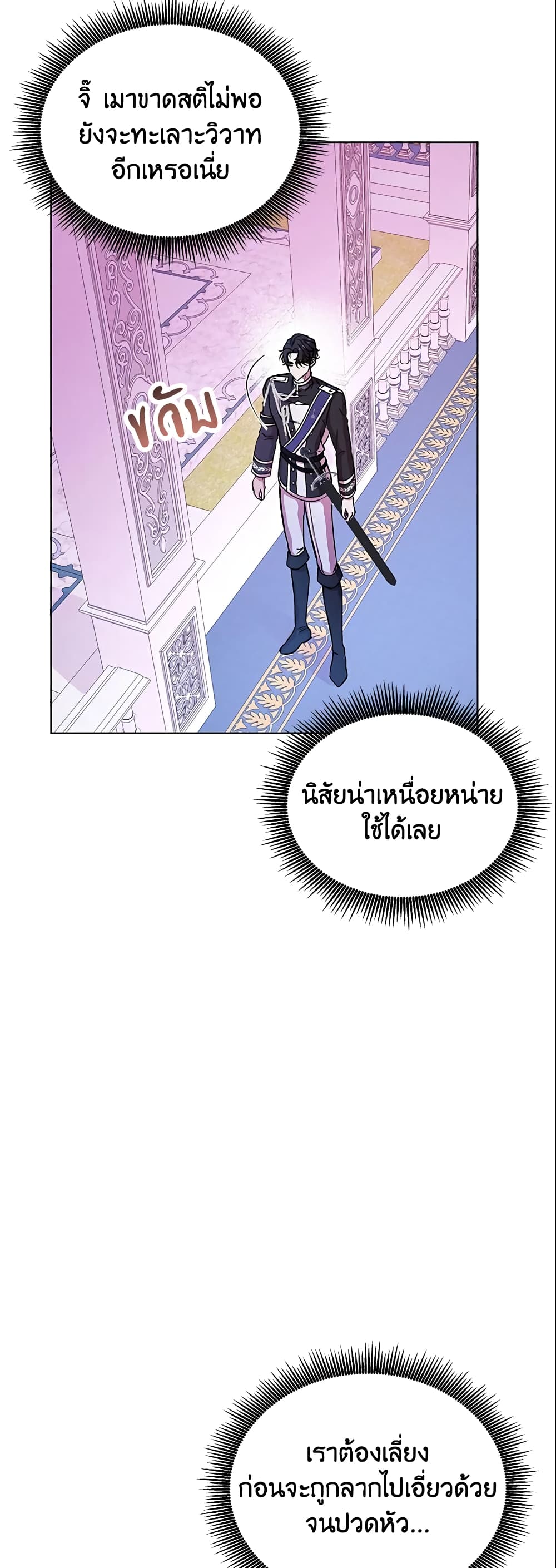 อ่านการ์ตูน Author, In This Life I’m The Protagonist 3 ภาพที่ 9