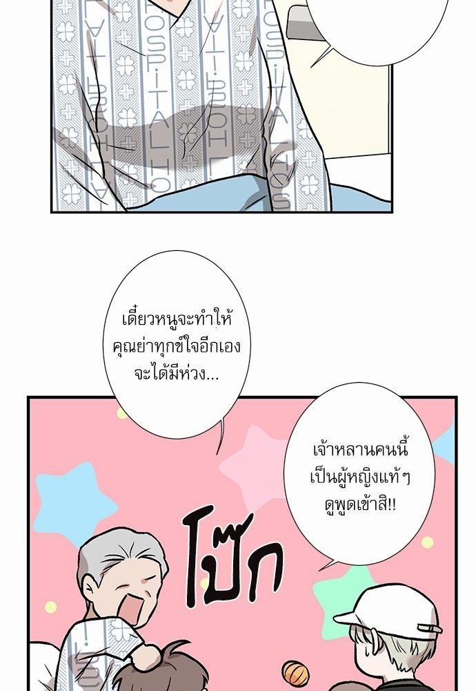 อ่านการ์ตูน INSECRET 2 ภาพที่ 36