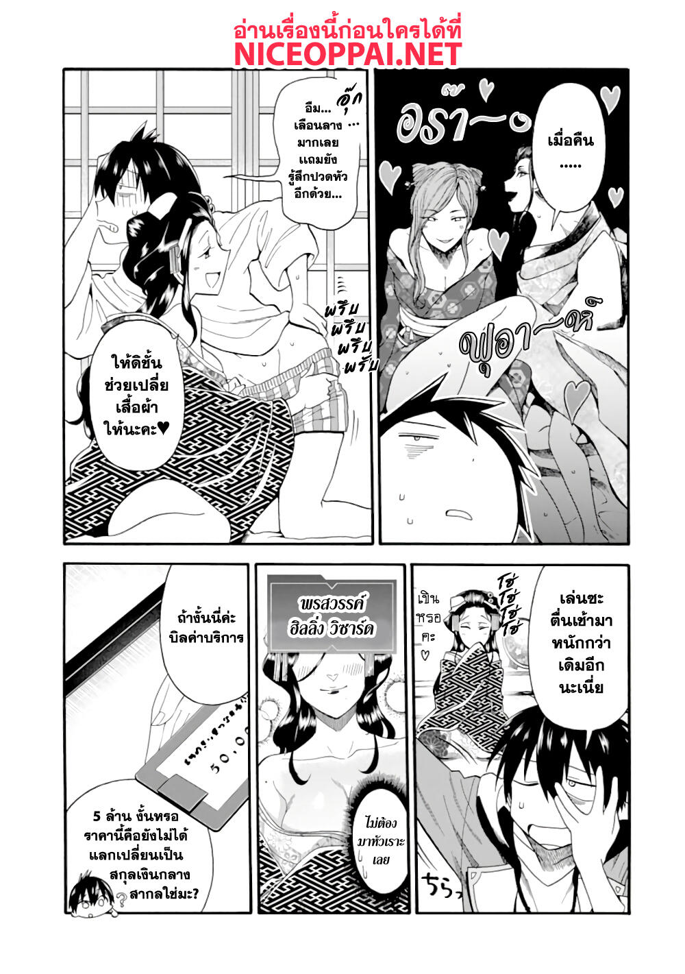 อ่านการ์ตูน Ikusei Skill wa Mou Iranai to Yuusha Party o Kaiko Sareta no de, Taishoku Kingawari ni Moratta Ryouchi o Tsuyoku Shitemiru 2.2 ภาพที่ 3