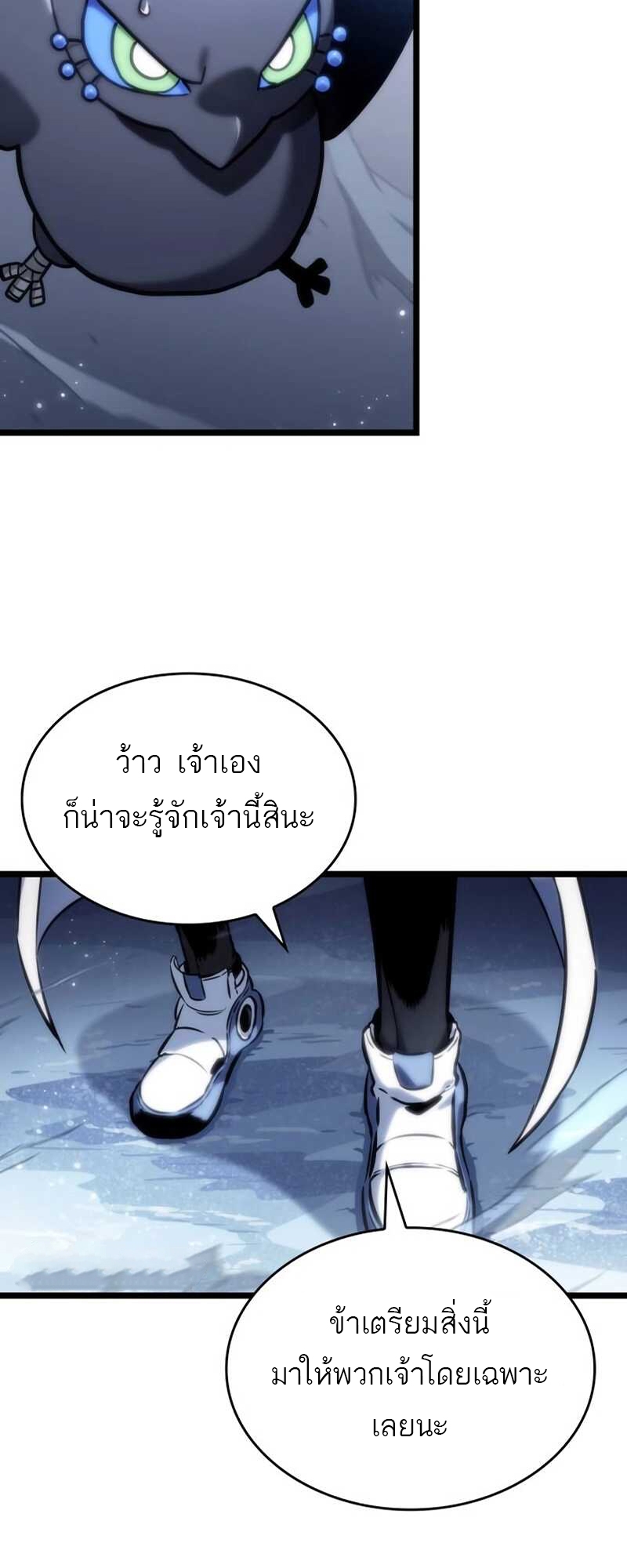 อ่านการ์ตูน The World After the End 112 ภาพที่ 90