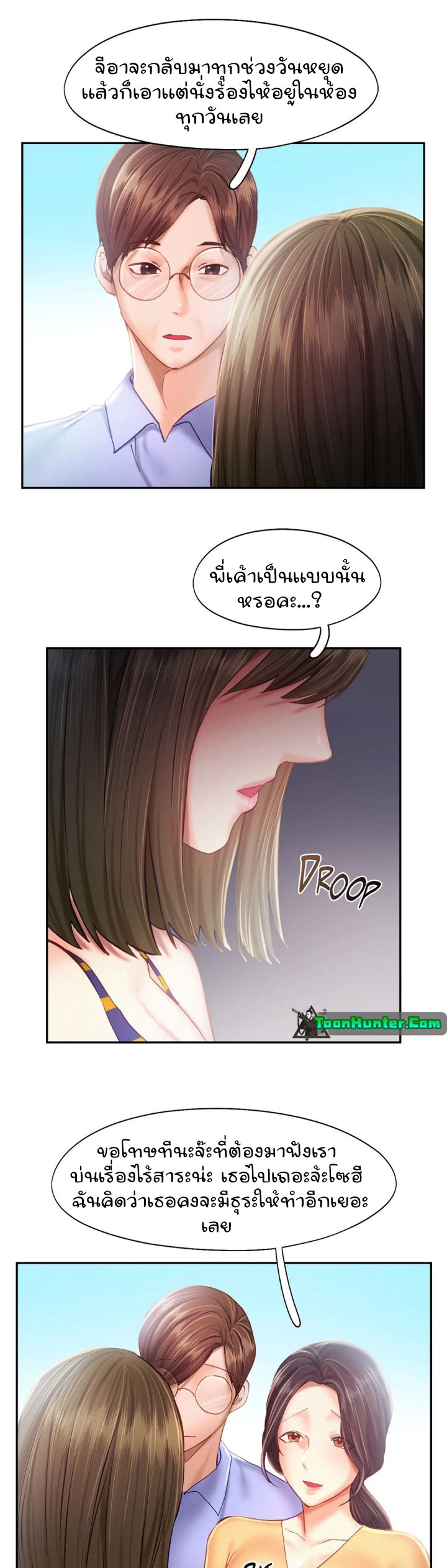 อ่านการ์ตูน Flying High 40 ภาพที่ 15