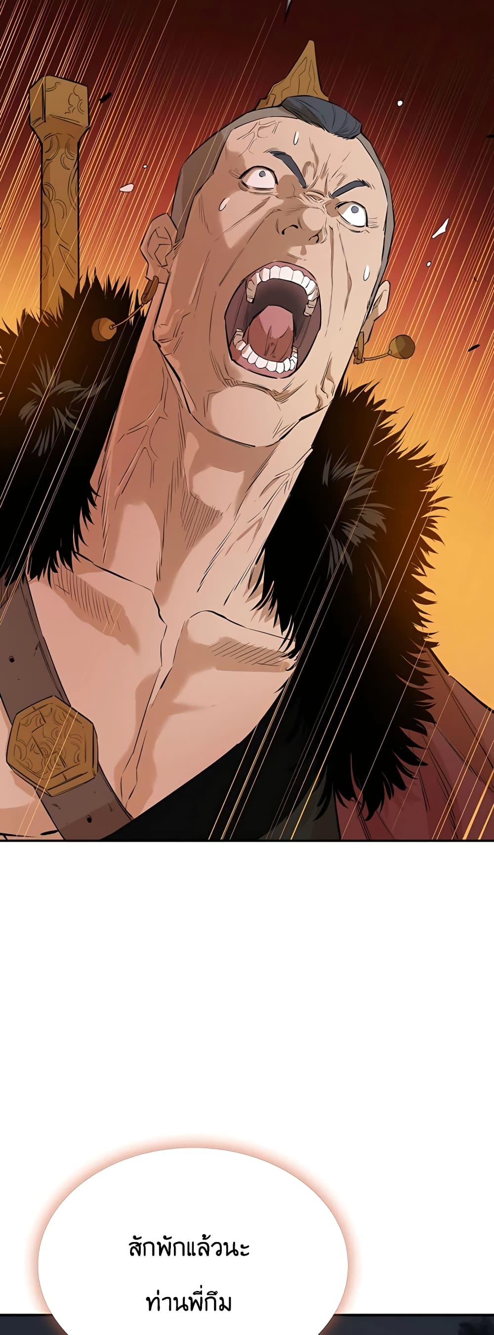 อ่านการ์ตูน The Villainous Warrior 30 ภาพที่ 35