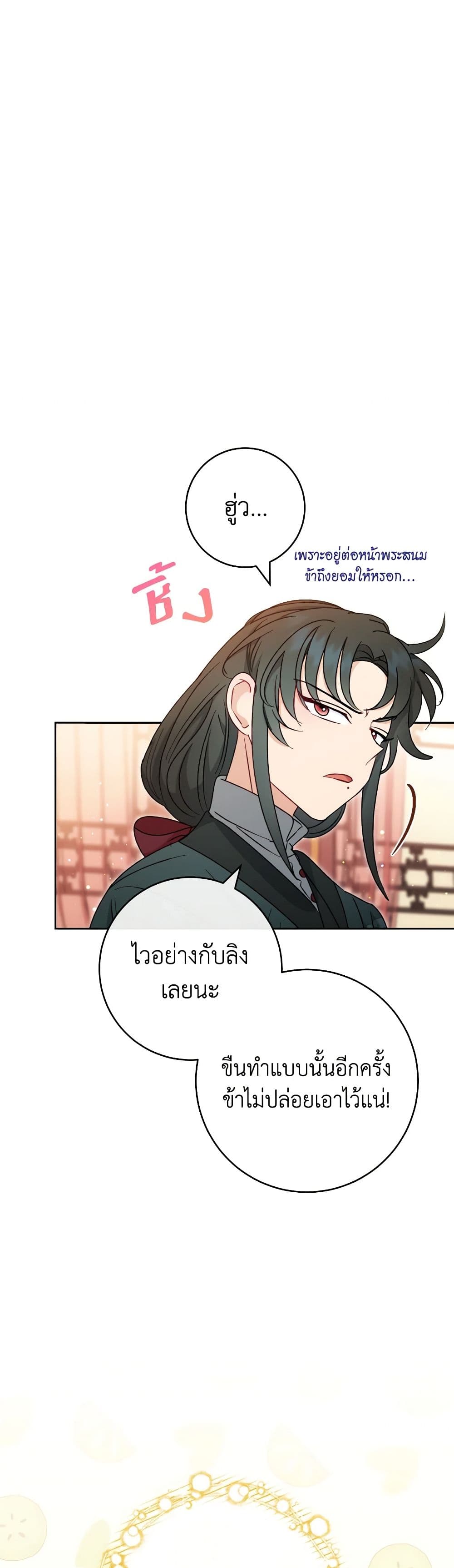 อ่านการ์ตูน The Baby Concubine Wants to Live Quietly 23 ภาพที่ 53