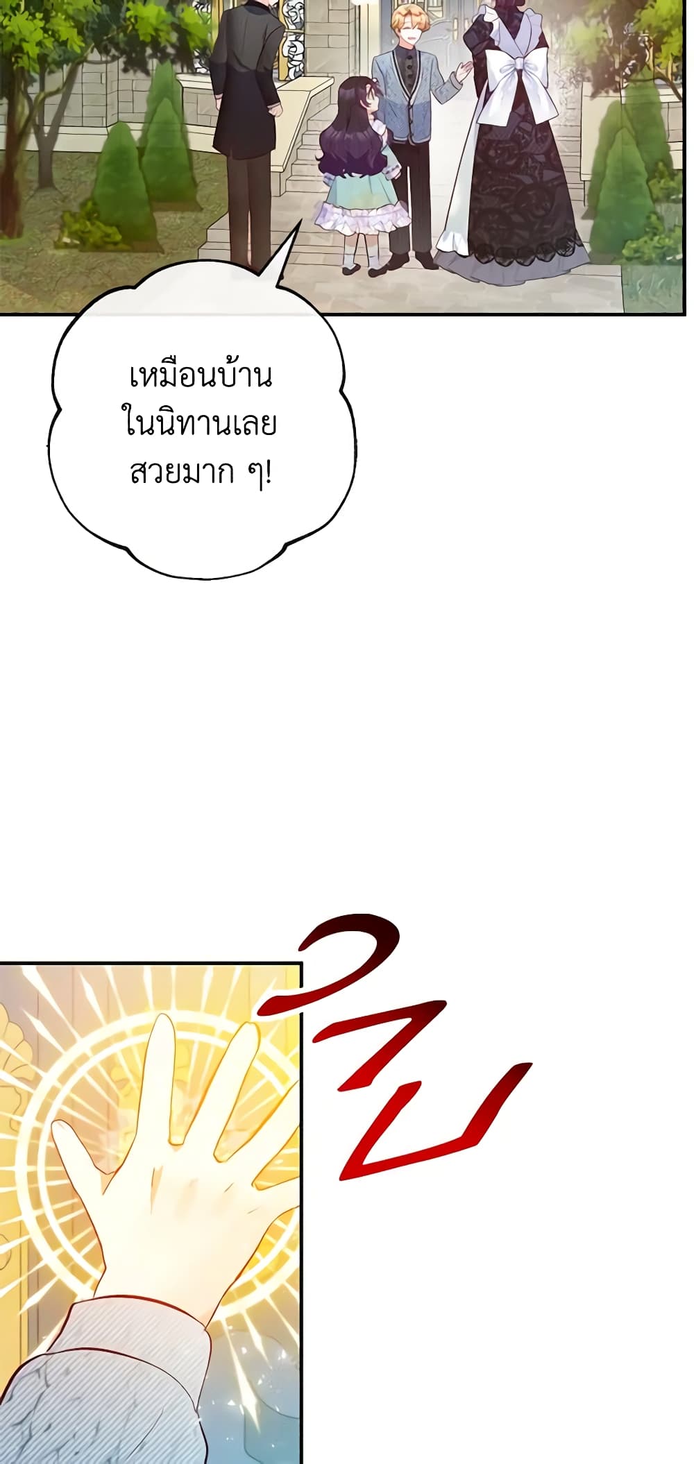 อ่านการ์ตูน I Am A Daughter Loved By The Devil 49 ภาพที่ 43