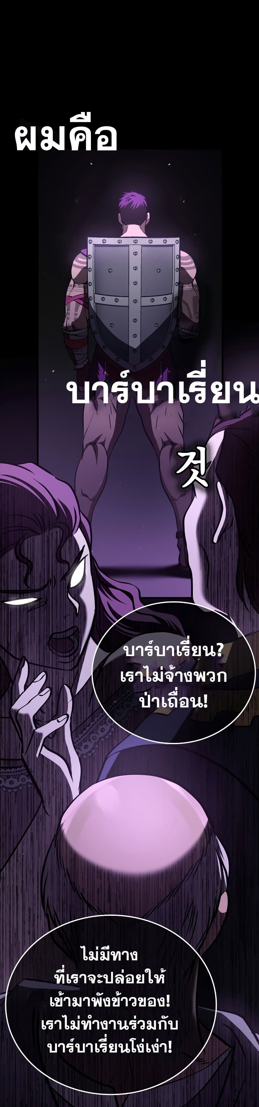 อ่านการ์ตูน Surviving The Game as a Barbarian 2 ภาพที่ 54