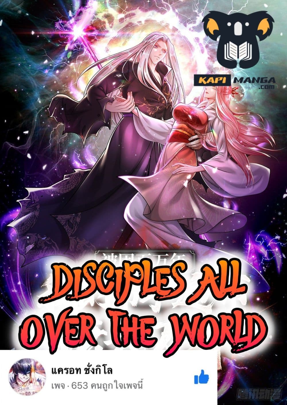 อ่านการ์ตูน Disciples All Over the World 59 ภาพที่ 1