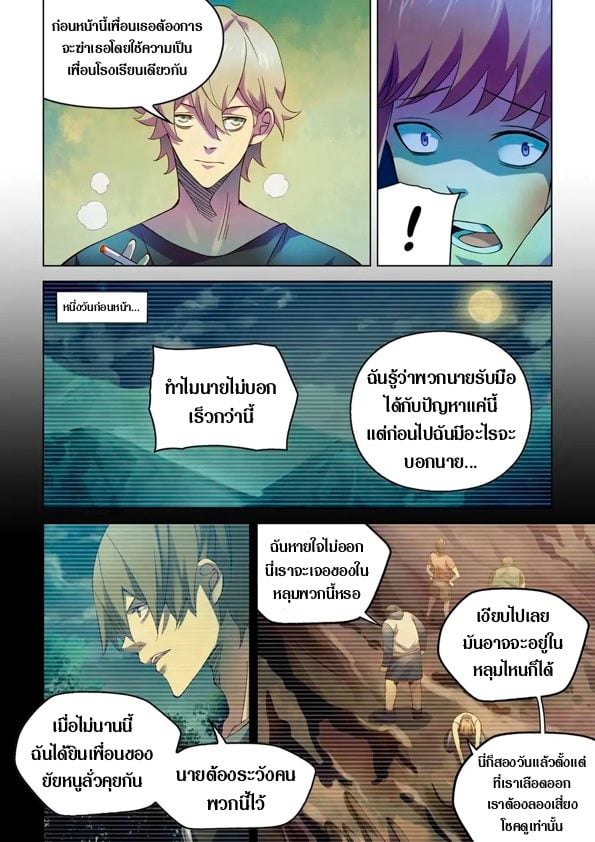 อ่านการ์ตูน The Last Human 192 ภาพที่ 11