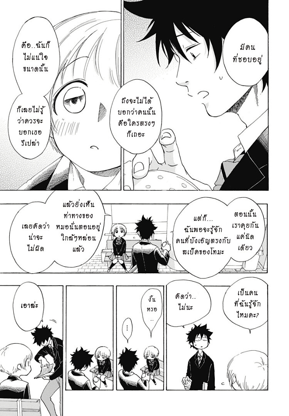 อ่านการ์ตูน Ao no Furaggu 2 ภาพที่ 10