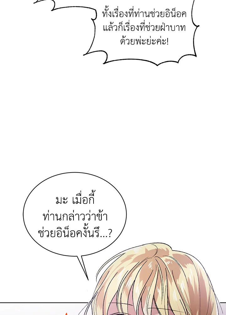 อ่านการ์ตูน A Way to Protect the Lovable You 36 ภาพที่ 89