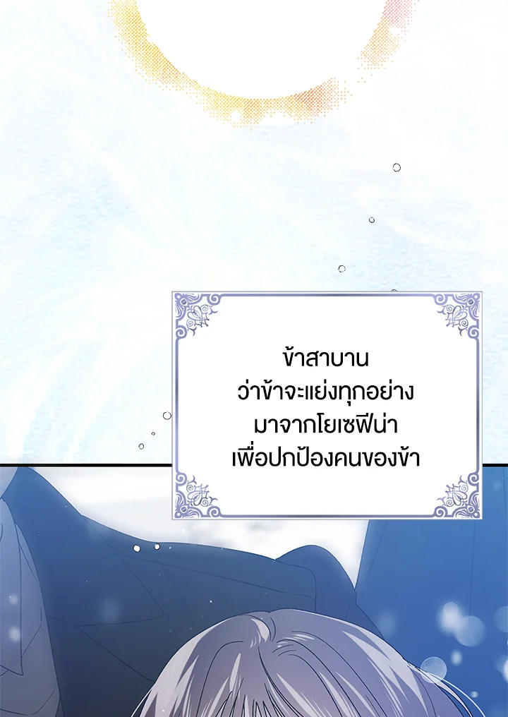 อ่านการ์ตูน A Way to Protect the Lovable You 79 ภาพที่ 69