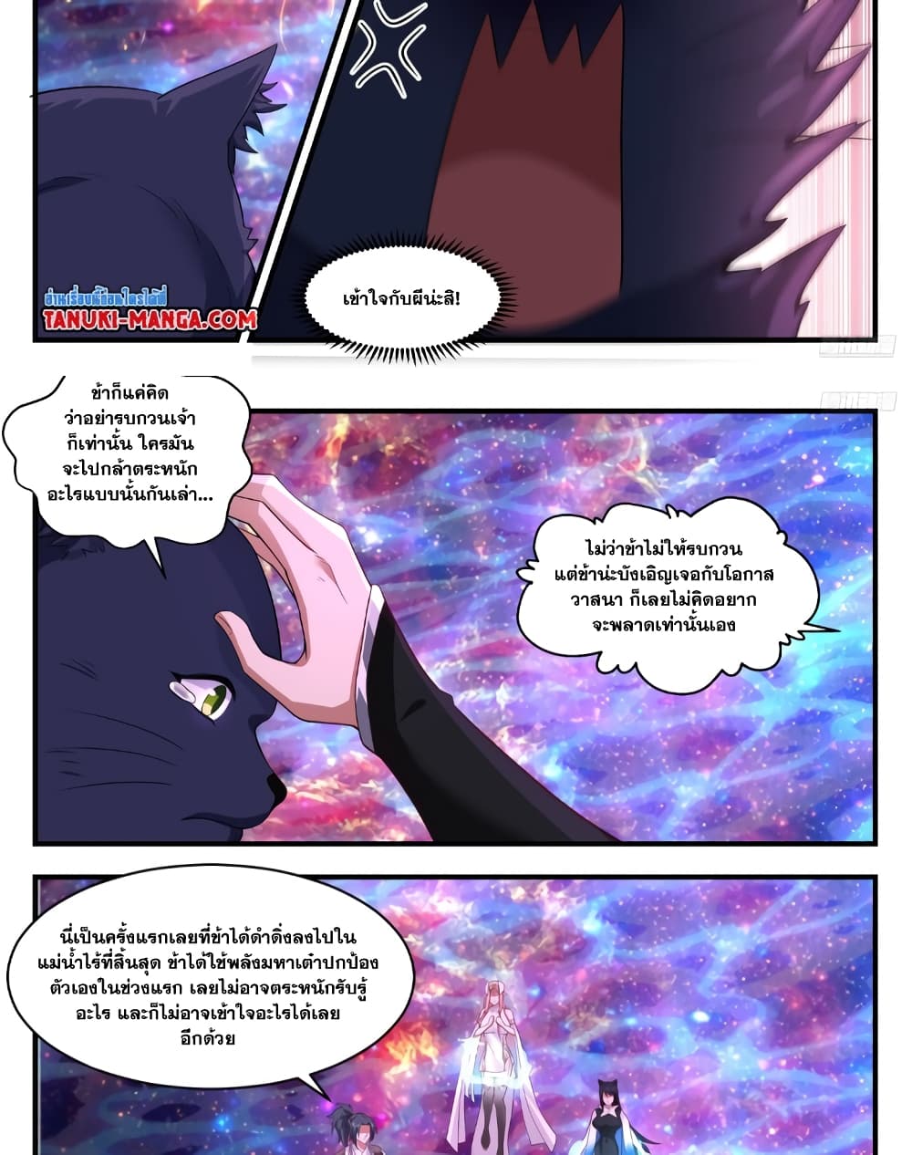 อ่านการ์ตูน Martial Peak 3568 ภาพที่ 14