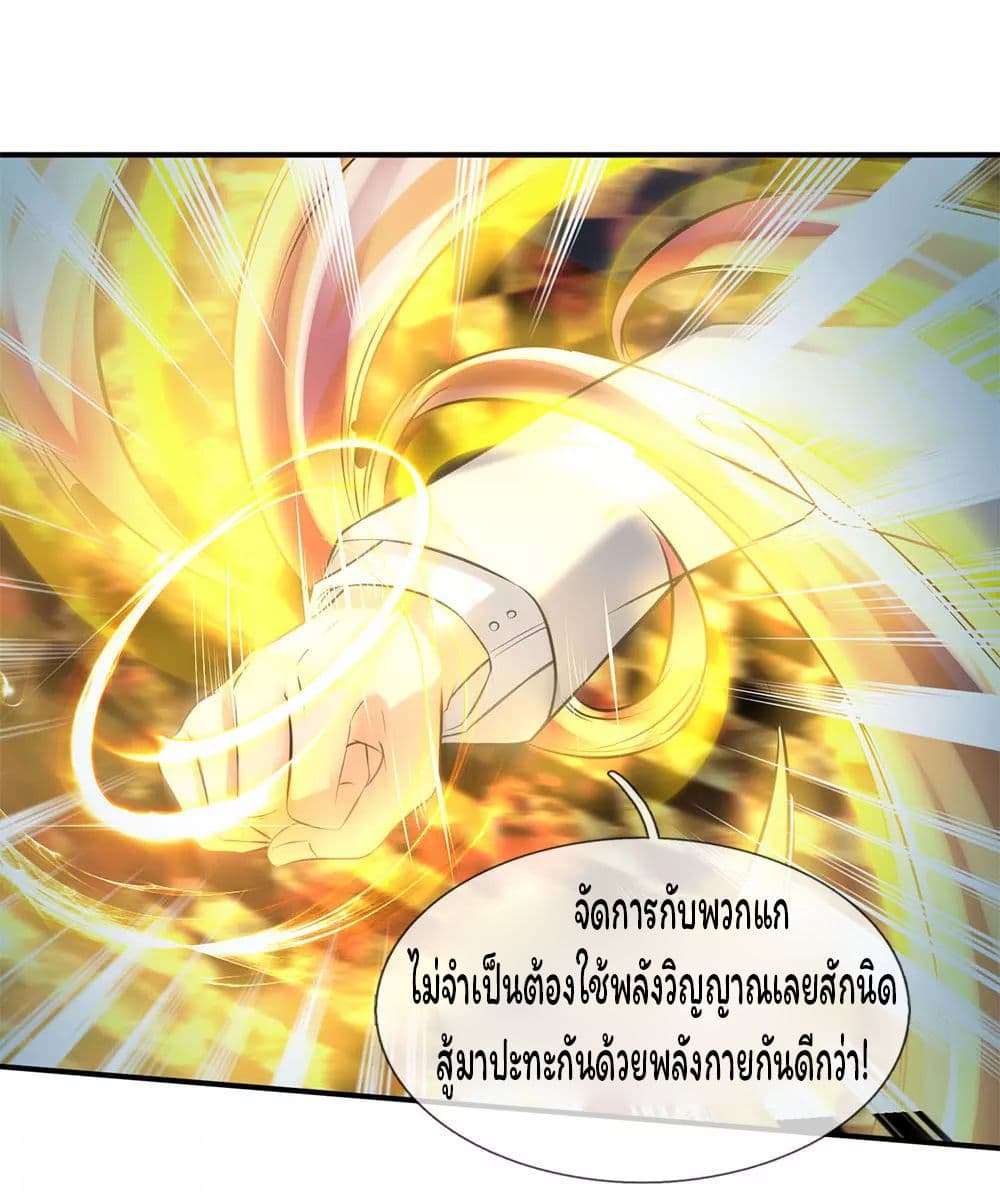 อ่านการ์ตูน Eternal god King 14 ภาพที่ 20