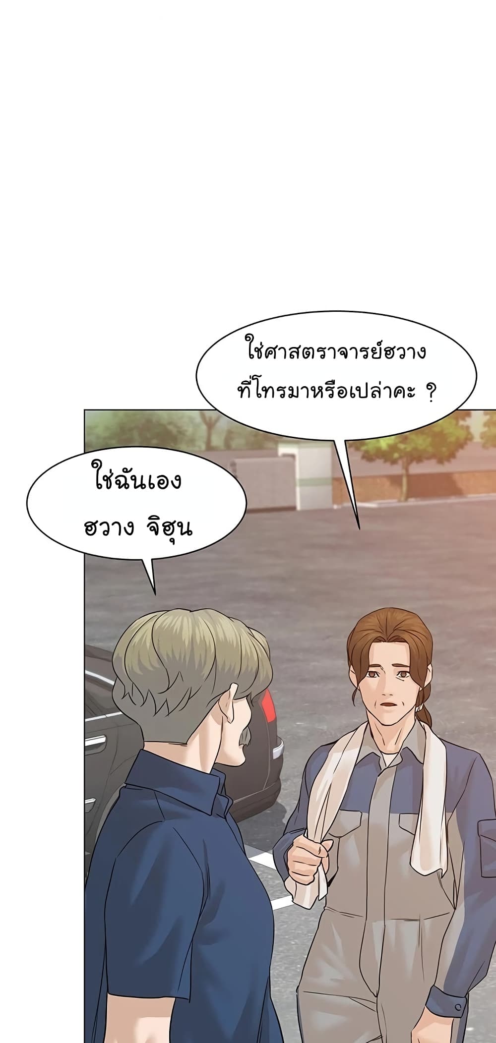 อ่านการ์ตูน From the Grave and Back 69 ภาพที่ 95