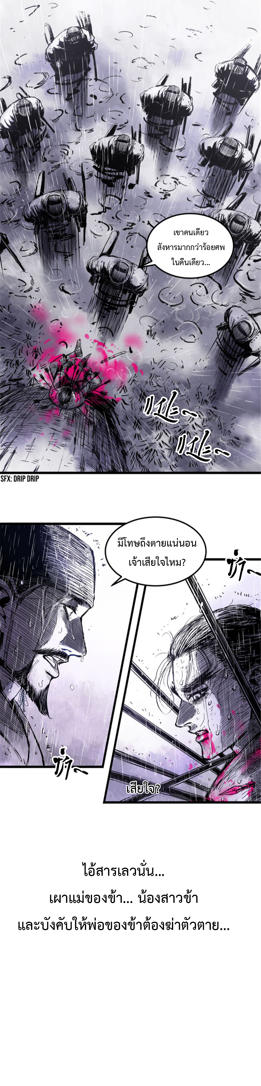 อ่านการ์ตูน Lu Bu’s life story 8 ภาพที่ 6