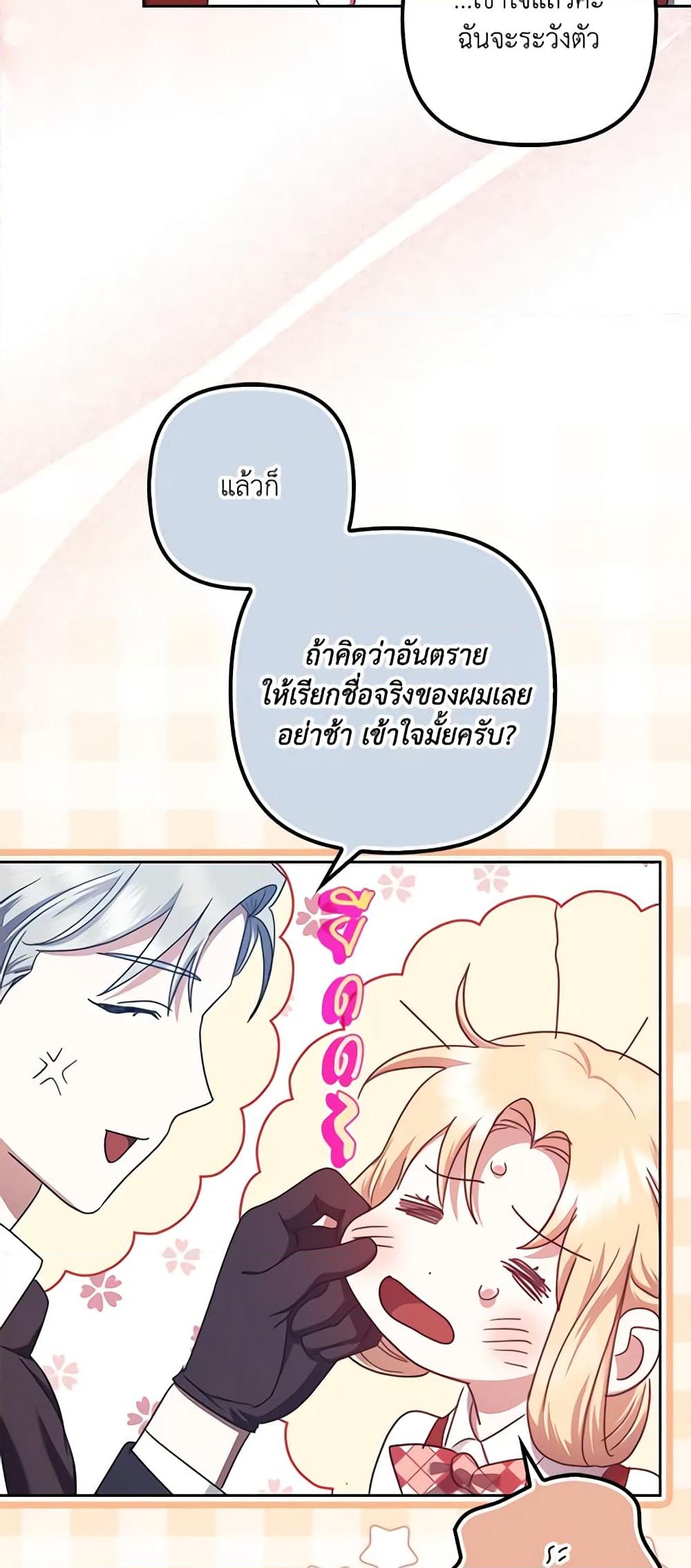 อ่านการ์ตูน The Abandoned Bachelorette Enjoys Her Simple Life 27 ภาพที่ 45