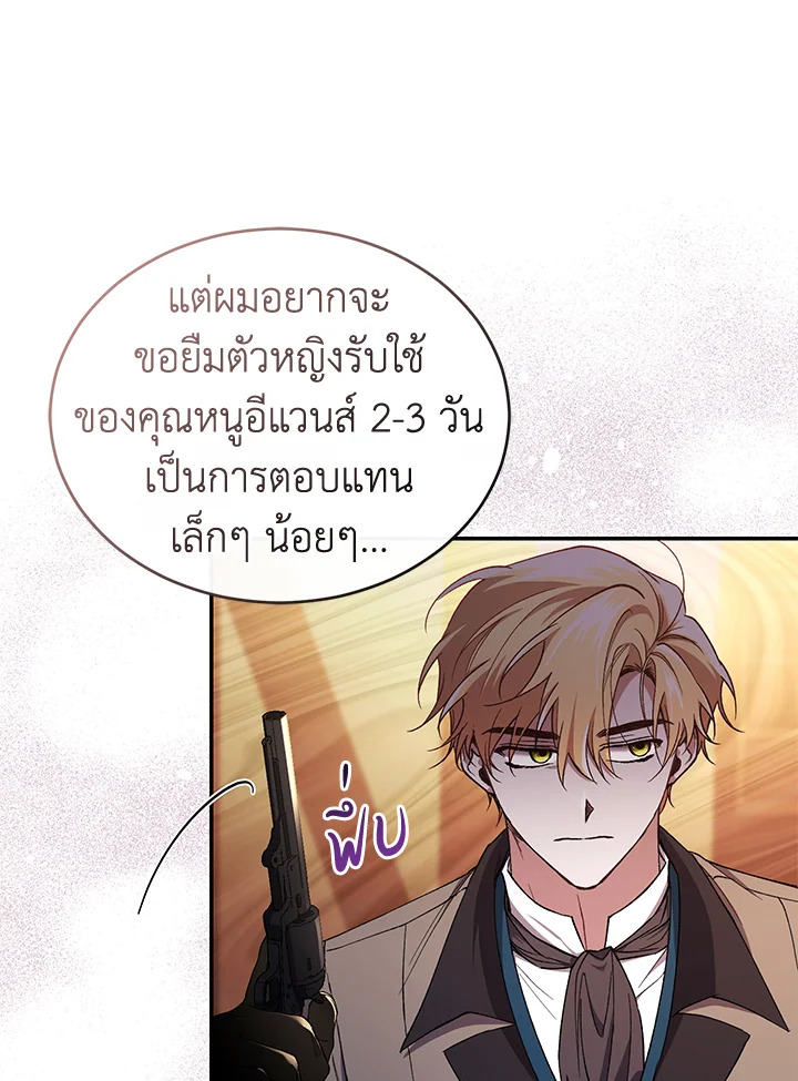 อ่านการ์ตูน Resetting Lady 43 ภาพที่ 76