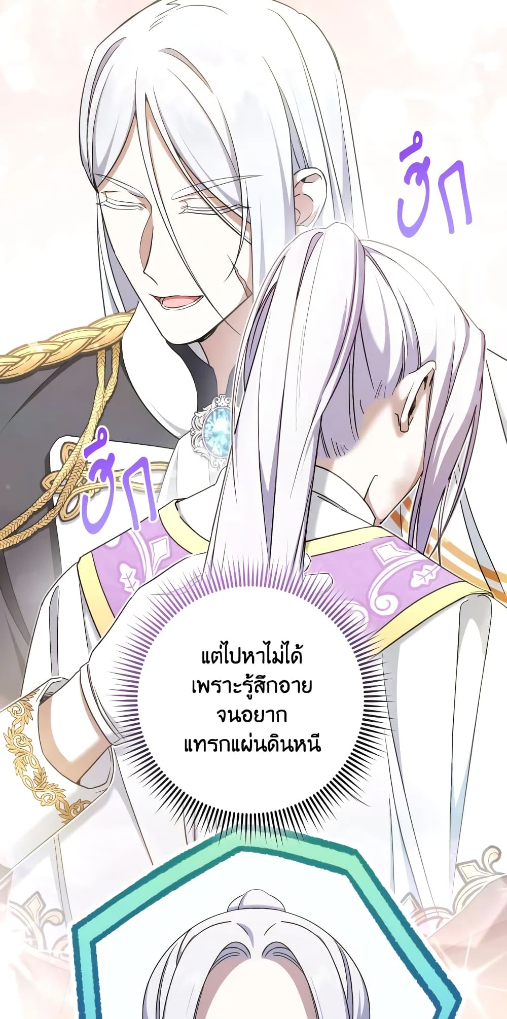 อ่านการ์ตูน The Wicked Little Princess 84 ( SS2) ภาพที่ 27