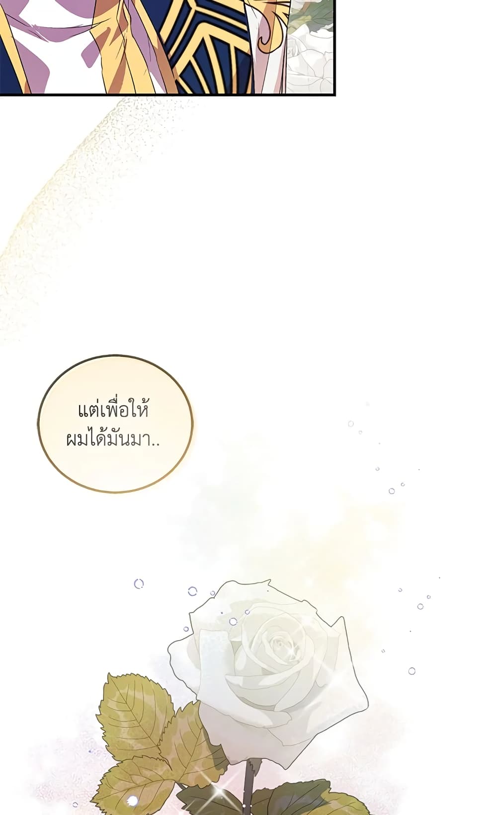 อ่านการ์ตูน I’m a Fake Saintess but the Gods are Obsessed 24 ภาพที่ 62