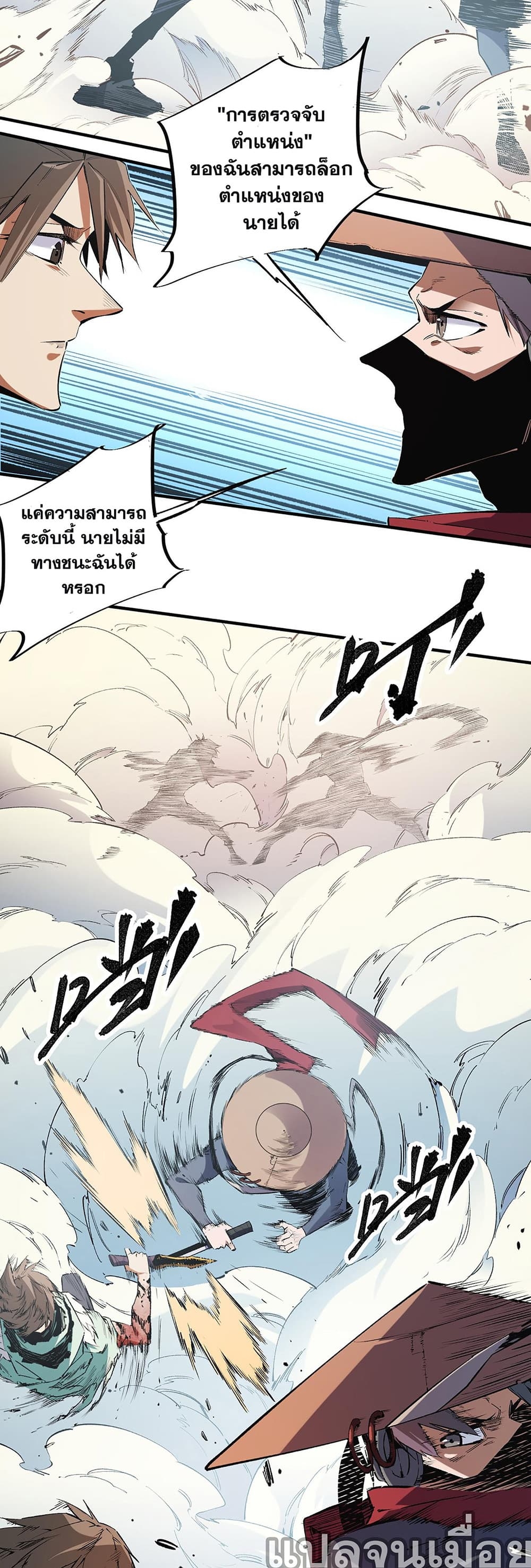 อ่านการ์ตูน Job Changing for the Entire Population The Jobless Me Will Terminate the Gods 33 ภาพที่ 23