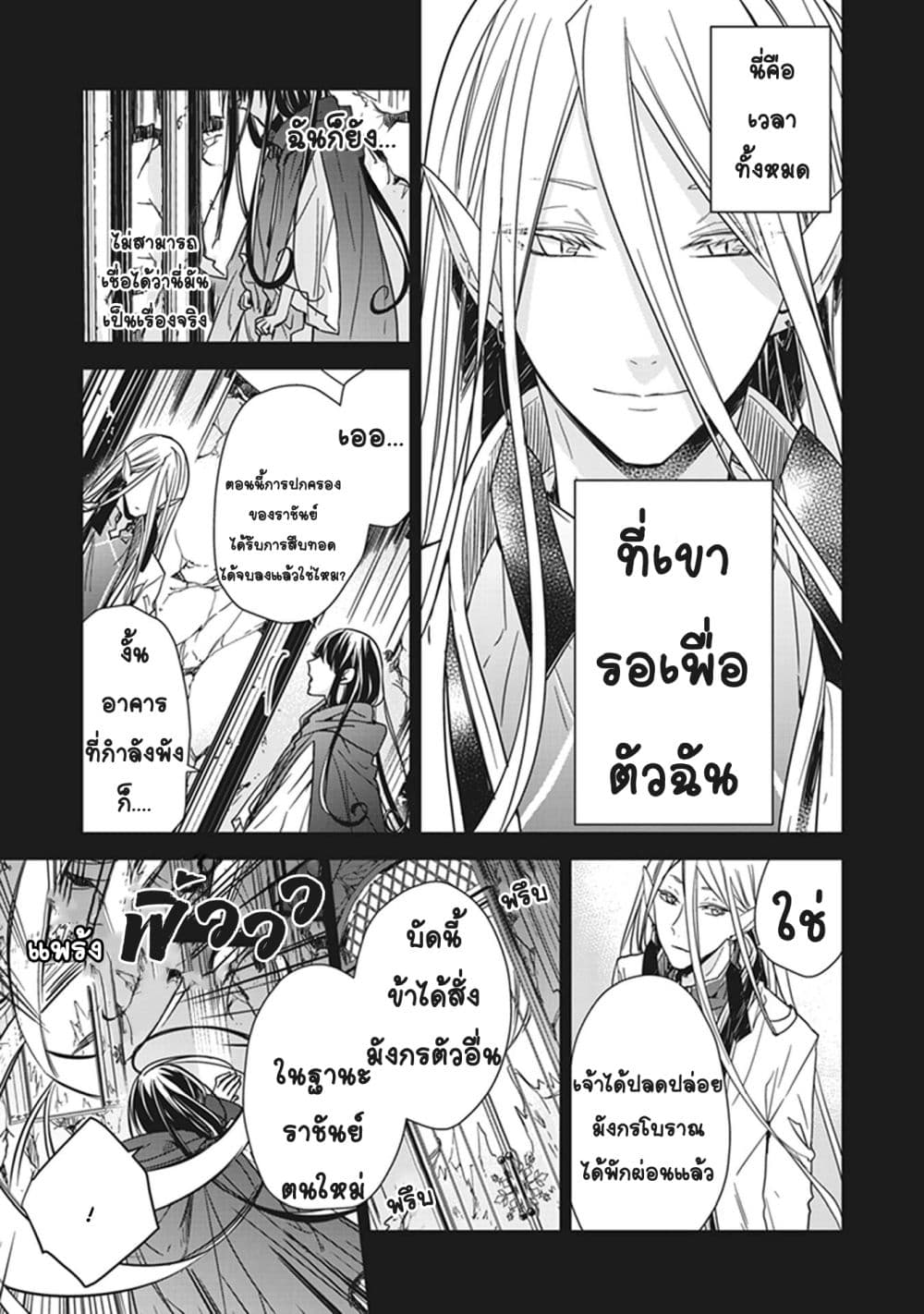 อ่านการ์ตูน The Reborn Witch Foretells Destruction 5 ภาพที่ 15