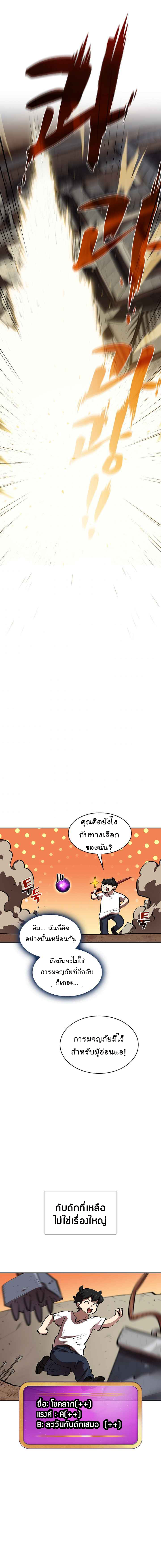 อ่านการ์ตูน FFF-Class Trashero 68 ภาพที่ 7